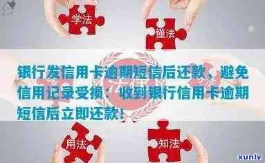 德市信用卡用户注意：逾期还款紧急通知