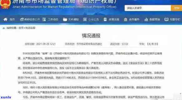 齐鲁鉴宝调查结果公布，违规行为受到严肃处理