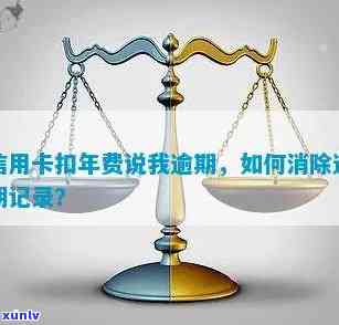 信用卡年费怎么查逾期情况：明细查询与费用详解