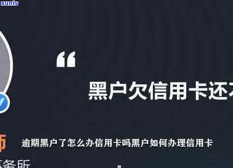 信用卡逾期还款黑名单：了解逾期的后果和影响