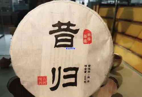 昔归普洱茶2016价格：375克生茶多少钱