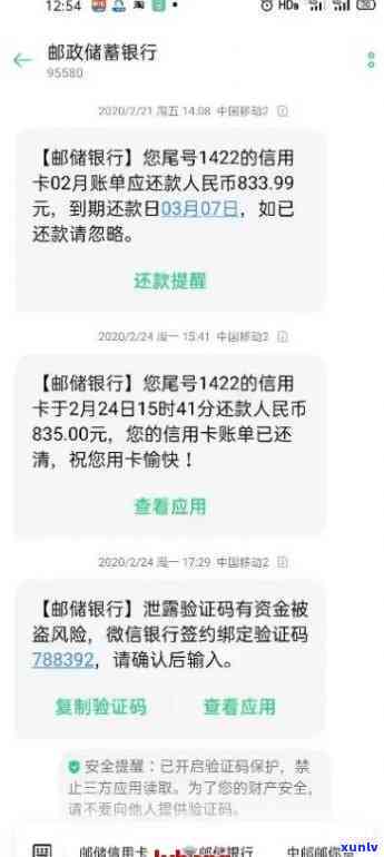 邮政信用卡逾期如何消除欠款记录，短信提醒及逾期查询 *** 