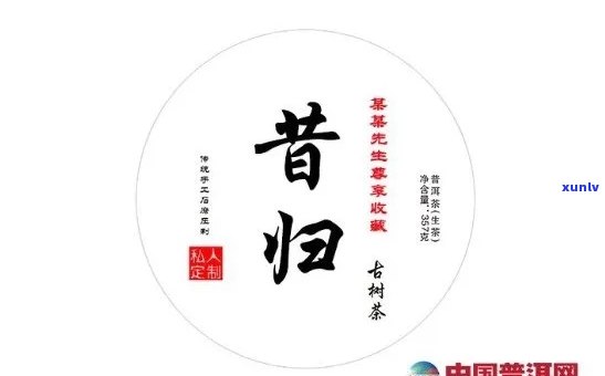 昔归普洱生茶价格2013：2023年昔归普洱生茶多少钱一饼，2016年昔归普洱茶375克价格表