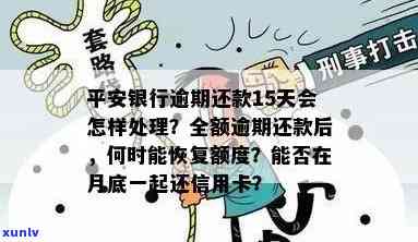 信用卡逾期还款两个月，平安银行会采取封卡措吗？