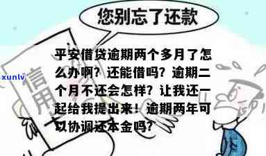 支付宝备用金逾期了3天怎么解决-支付宝备用金逾期了3天怎么解决呢