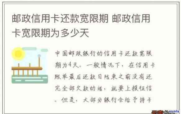 邮政银行信用卡3天宽限期详解：刷卡至还款日长时间及用法