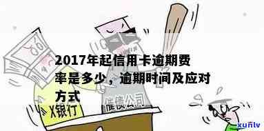 信用卡有过短期逾期-信用卡有过短期逾期会怎么样