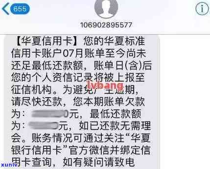 短信收到华信用卡逾期通知怎么办？未办华卡为何收信息？