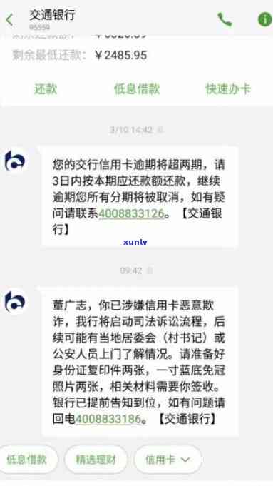 信用卡逾期是什么短信-信用卡逾期是什么短信内容