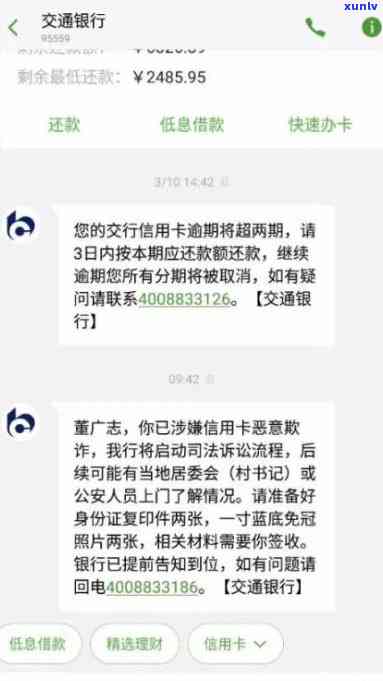 信用卡逾期是什么短信-信用卡逾期是什么短信内容