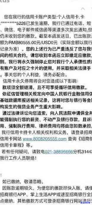 招商银行信用卡逾期半年，警方表示将采取行动追捕逃犯