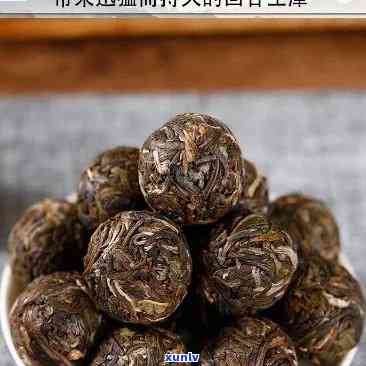 昔归古树龙珠茶简介：云南双江特产，特色茶艺与品鉴技巧