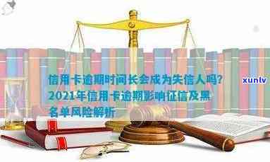 信用卡逾期几个小时影响吗？信用卡逾期几天与上黑名单时间，2021年逾期影响解析