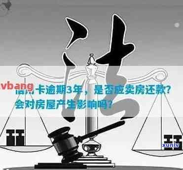 信用卡逾期影响房产吗-信用卡逾期影响房产吗?