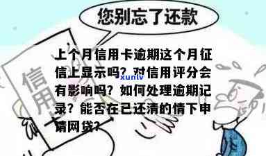 信用卡逾期记录会显示几年的？了解逾期记录对信用评分的影响