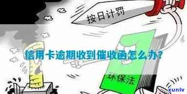 调查：逾期信用卡函发放时间已缩短至半年前