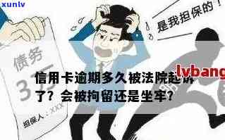 信用卡逾期怎么办:逾期分期、协商还款、服刑或拘留期间处理