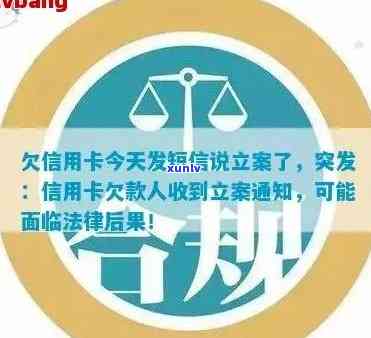 广发银行通知信用卡逾期短信:逾期一个月将发短信并可能立案,如何回复与注意事项