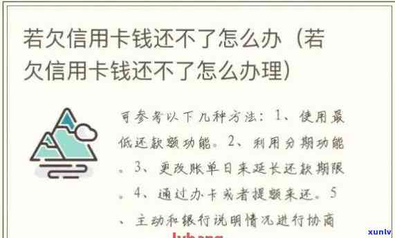 信用卡没钱还款还没逾期会怎么样处理