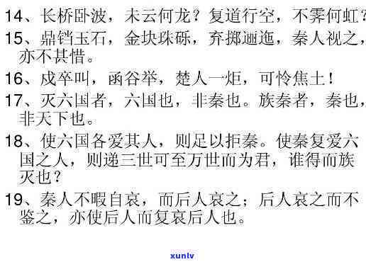 鼎当玉石金块珠砾的意思：秦人视之亦不甚惜，寄托了作者怎样的感情