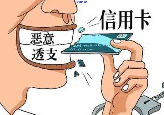 信用卡欠款多久会导致 *** 来袭？