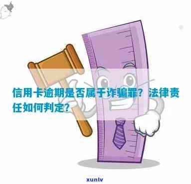 如何辨别信用卡逾期是否涉及诈骗行为