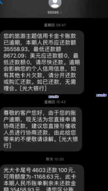 我没有办理信用卡却收到光大银行信用卡逾期短信及成为老的原因何在？