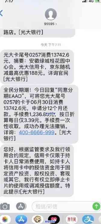 我没有办理信用卡却收到光大银行信用卡逾期短信及成为老的原因何在？