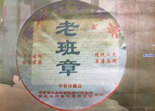 2006年云河老班章茶叶厂出品：经典班章年份茶