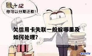 应对信用卡欠款人失踪的策略与步骤