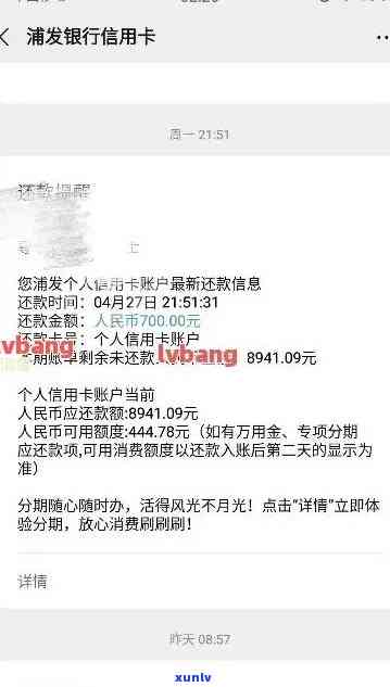 浦发信用卡1700逾期会怎么样处理，逾期的利息是多少