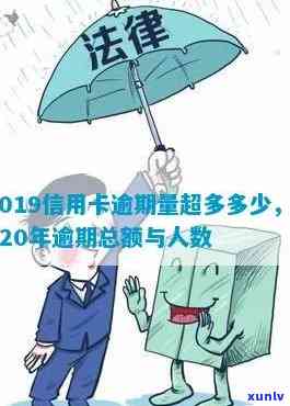 信用卡逾期累计23期怎么办？信用卡20万逾期、2020年逾期金额及通缉时限解析