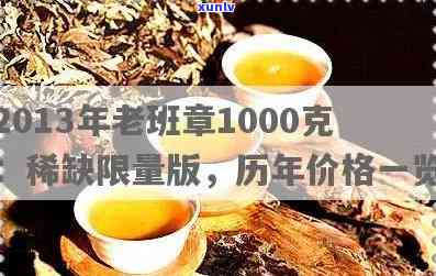 老班章 *** 版价格：珍藏经典版、1000克与500克 *** 版详情