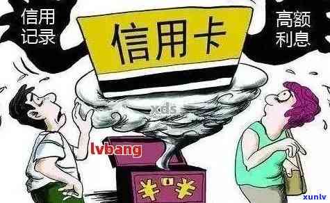 详解千网贷信用卡逾期后果：影响信用，加重负担