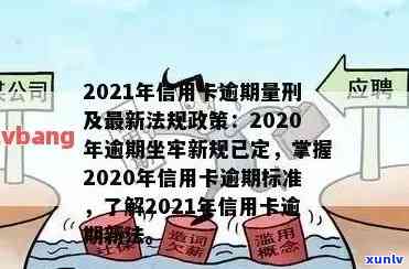 2022年信用卡逾期新法规解读：对比2021、2020年政策变化