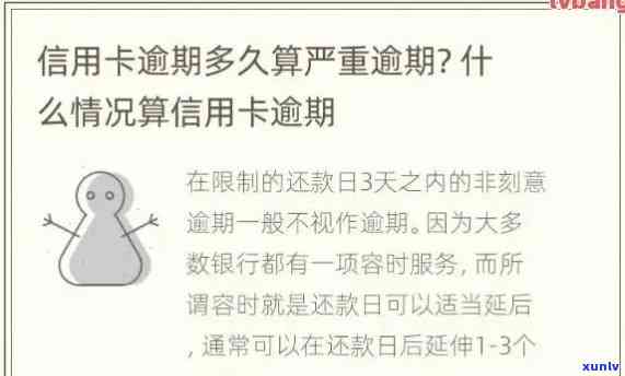 上显示信用卡逾期一次或多次对申请信用卡的影响分析