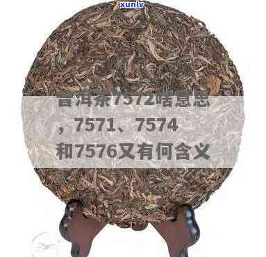 7268普洱茶价格及7269熟茶含义解析：从7262和7266看普洱茶代码