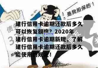 2020年建行信用卡逾期新规解读：逾期还款影响及应对策略