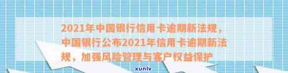 2021年信用卡风控力度加大，严格管理凸显成效