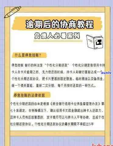 欠信用卡逾期了自救的办法：信用卡逾期协商、还款指南与政策减免