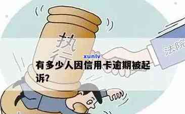 信用卡逾期后被判了-信用卡逾期后被判了怎么办