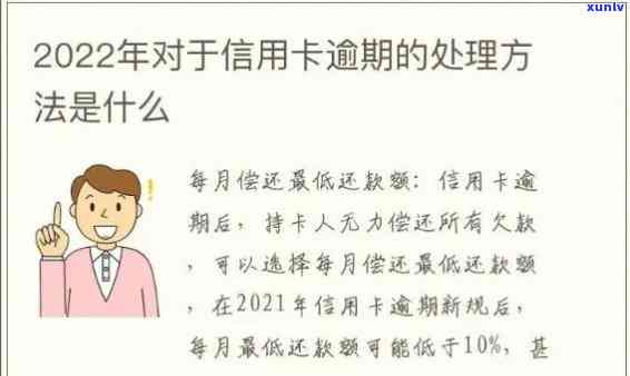 信用卡怎么处理逾期的-信用卡怎么处理逾期的人员