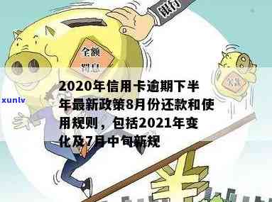 2020年新规：信用卡逾期7月中旬将迎来重大变革