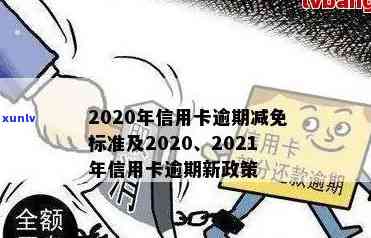 23年信用卡逾期政策-23年信用卡逾期政策最新