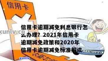 23年信用卡逾期政策-23年信用卡逾期政策最新