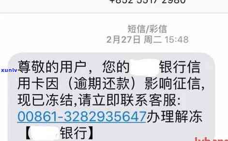 邮政信用卡逾期导致银行卡被冻结怎么办？逾期多久上？