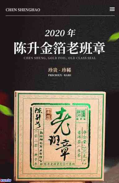 陈升号2018年老班章黄金叶200克砖茶价格及是否常规品对比2016年和2019年份