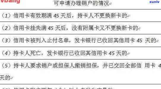 没有逾期的信用卡注销了怎么办？未注销卡如何处理，停用原因及重新开通指南