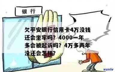 信用卡逾期4000元，是否会引发平安银行起诉？