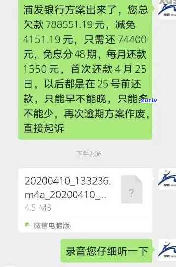 浦发信用卡5万逾期打 *** 是真的吗？逾期4天说要给家里打 *** 怎么办？